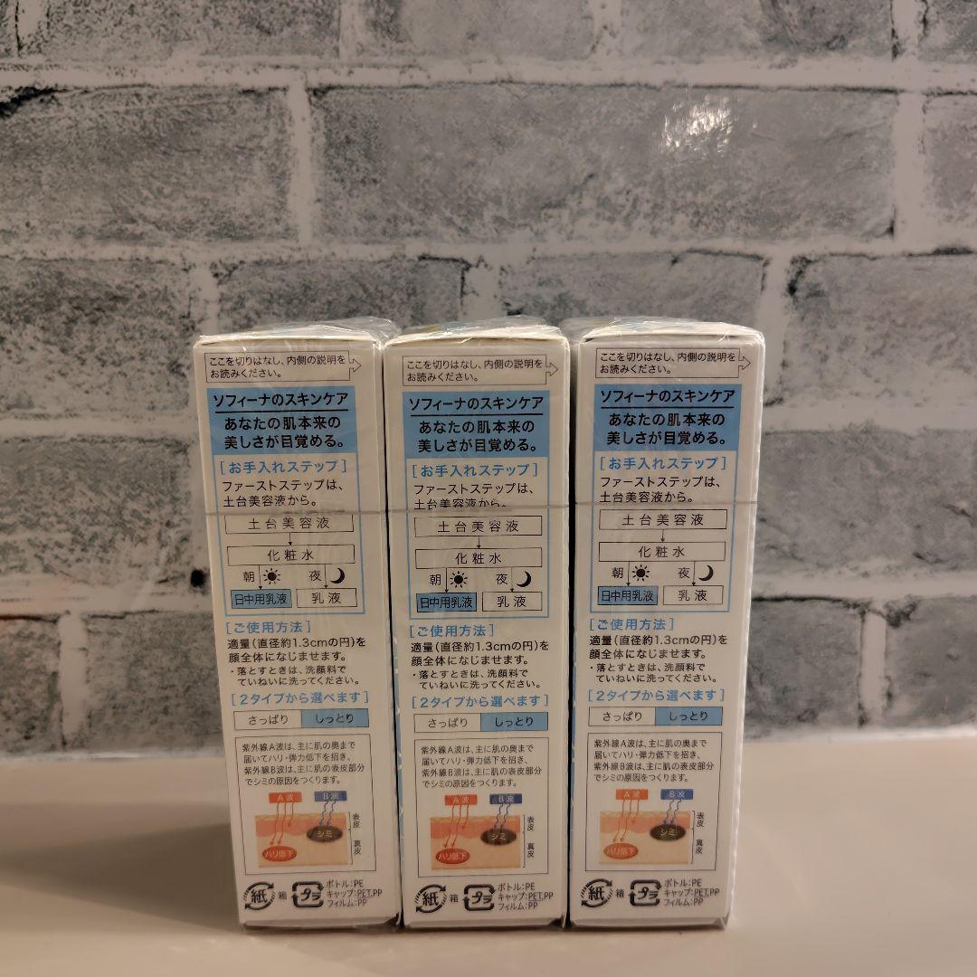 ソフィーナボーテ 高保湿UV乳液 しっとり SPF50+ PA++++ 3点