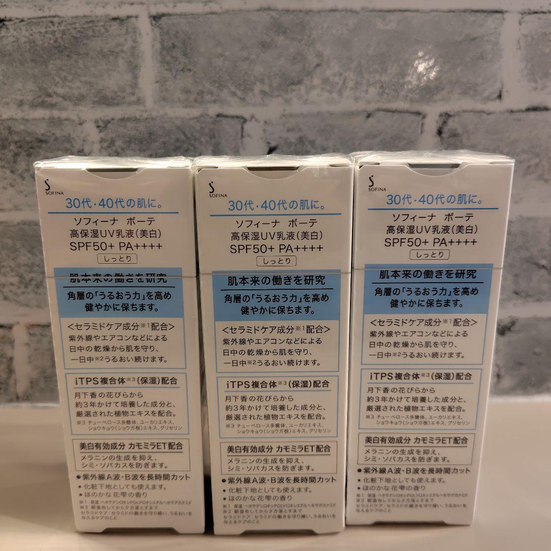 ソフィーナボーテ 高保湿UV乳液 しっとり SPF50+ PA++++ 3点