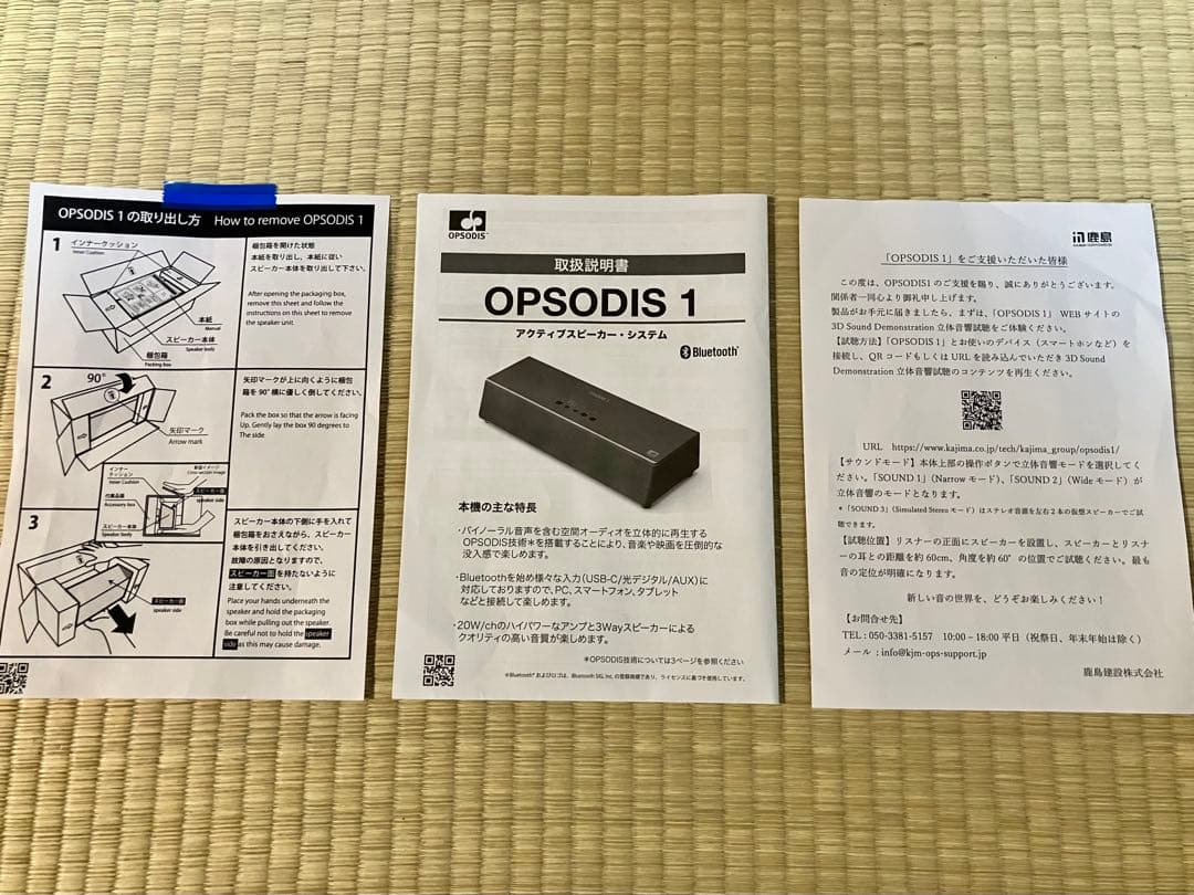 ほぼ新品：OPSODIS 1 鹿島建設　バイノーラル立体音響サウンドバー