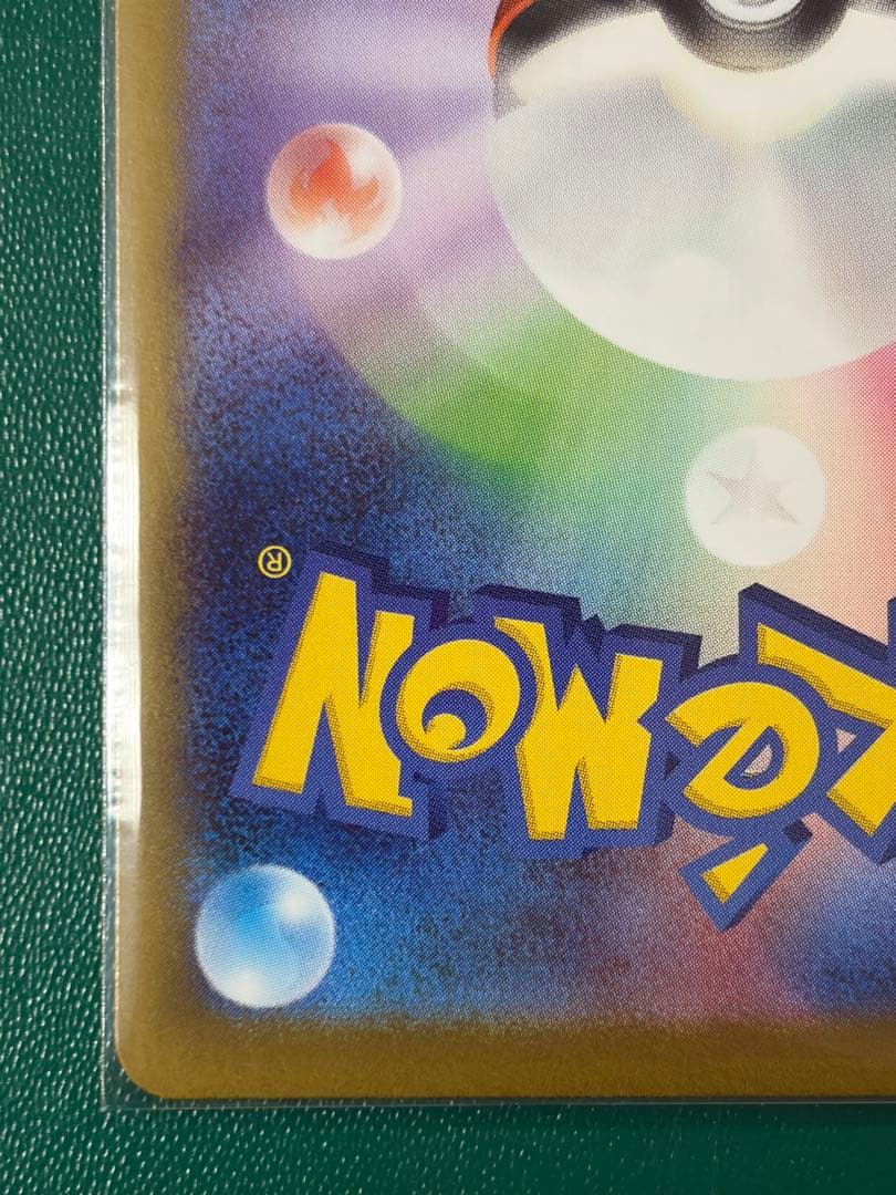ポケモンカード　メイのはげまし　SAR 美品
