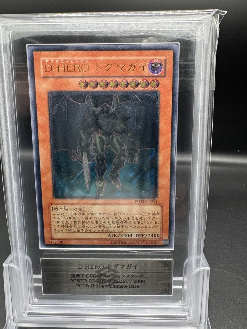 ARS10 D-HERO ドグマガイ Grade 10 レリーフ