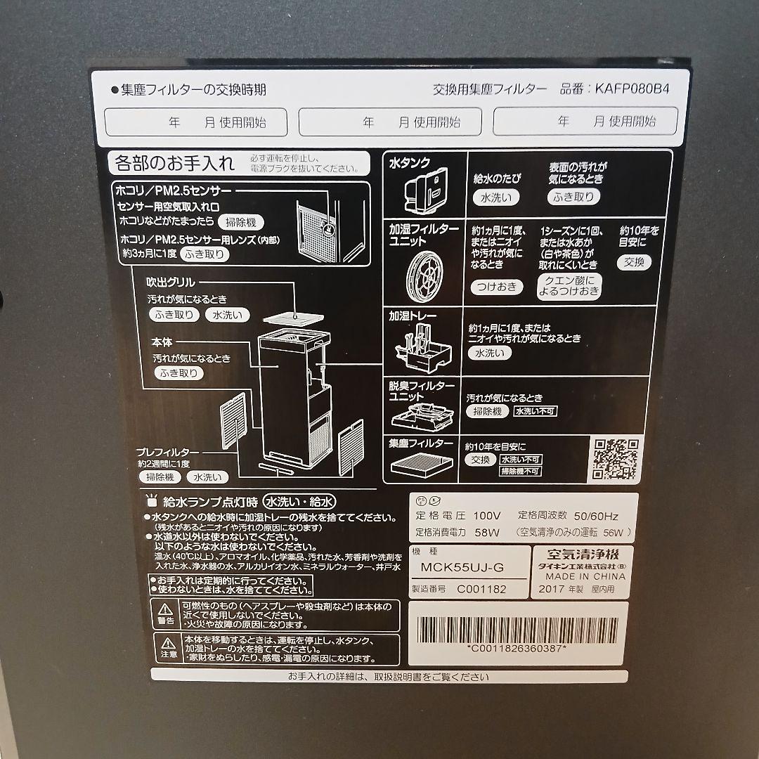 DAIKIN MCK55U-G 加湿空気清浄機 フォレストグリーン