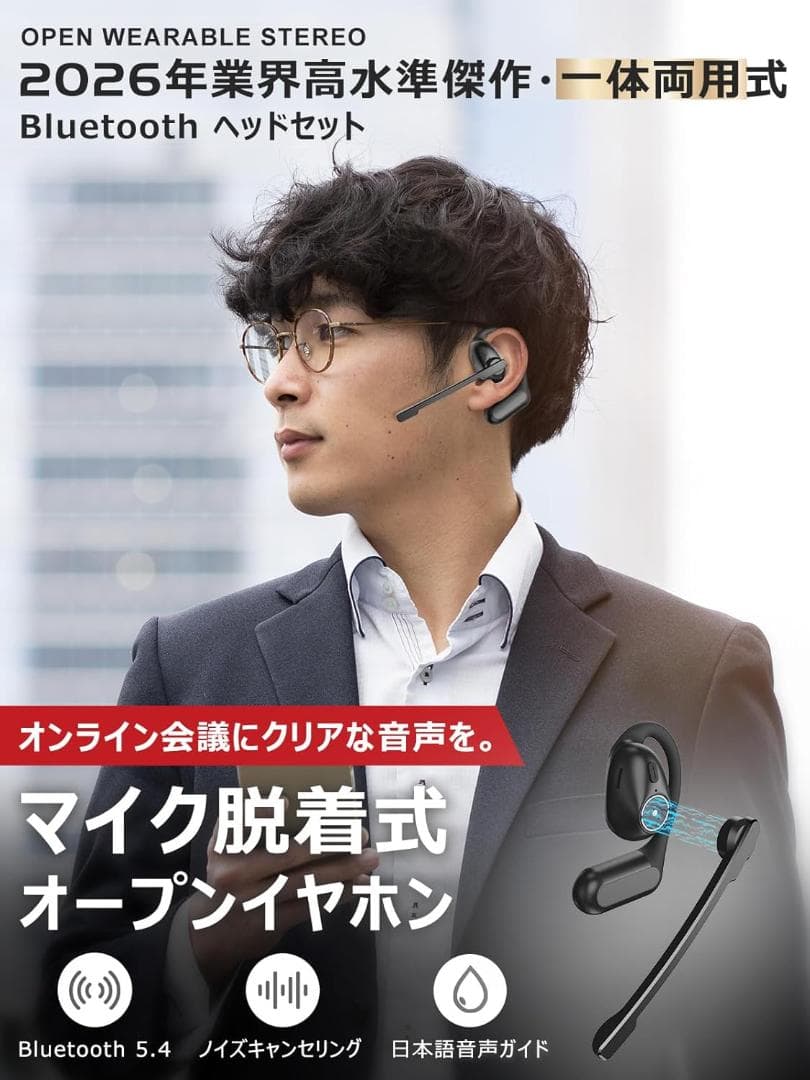 Bluetoothヘッドセットマイク付 脱着式オープン 通話用イヤホン 一体両用