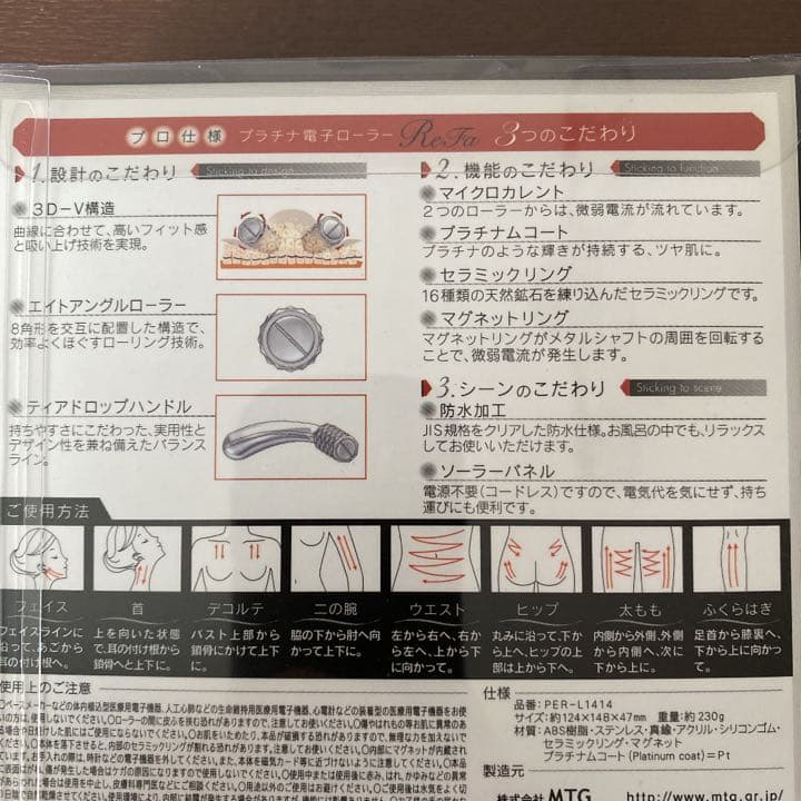 プラチナ電子ローラー MTG ReFa PER－L1414