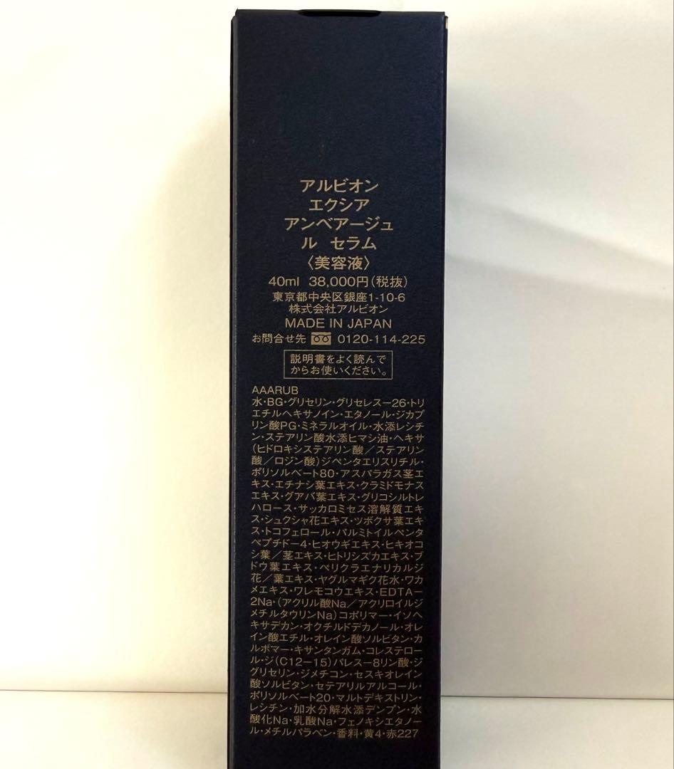 アルビオン エクシア アンベアージュ ルセラム 40ml