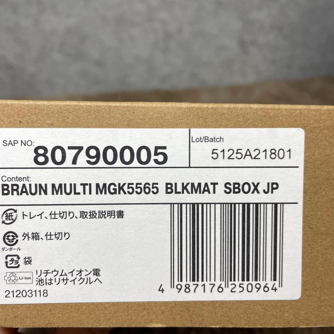 BRAUN MULTI マルチグルーマー MGK5565
