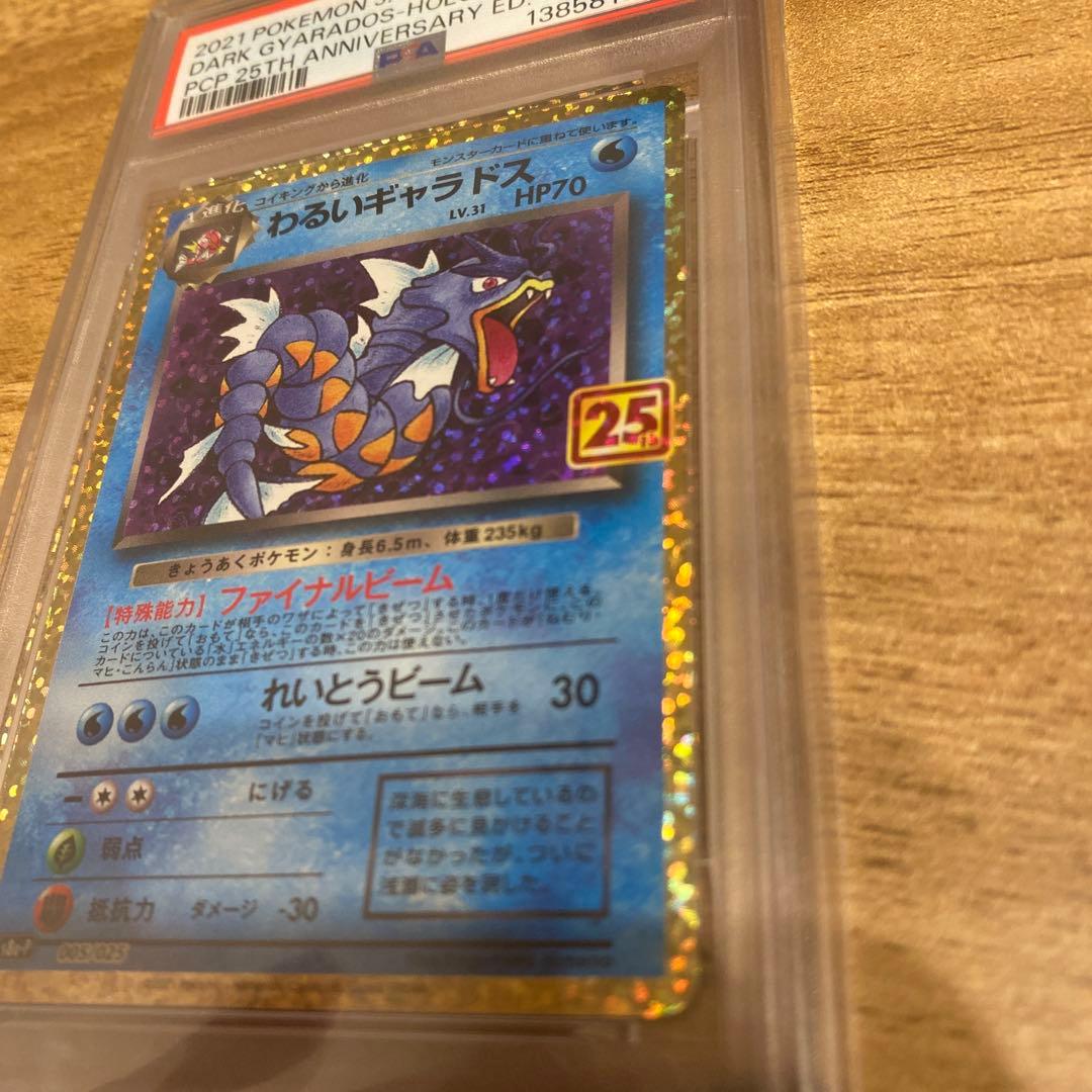 ポケモンカード わるいギャラドス 25th PSA10
