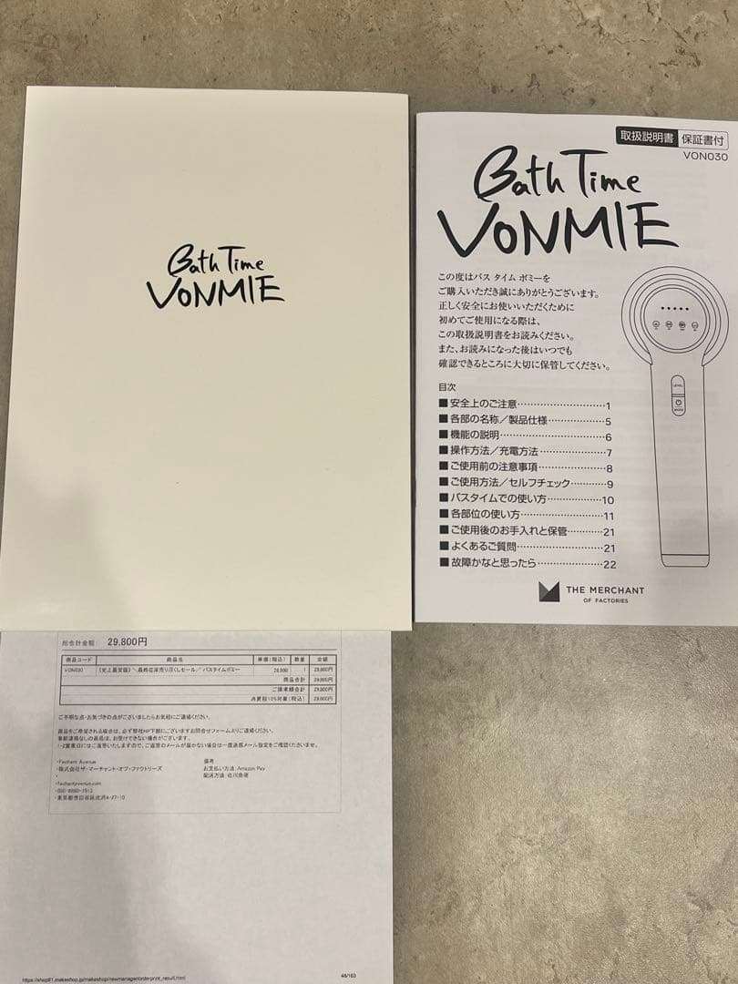バスタイムボミー
