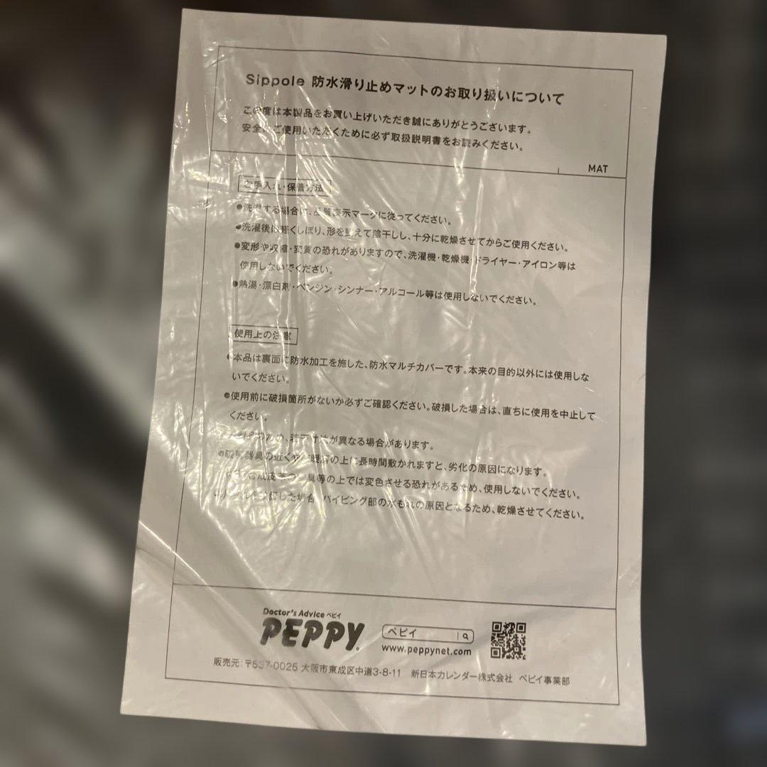 防水シート　ペット　PEPPY 防水滑り止めマット