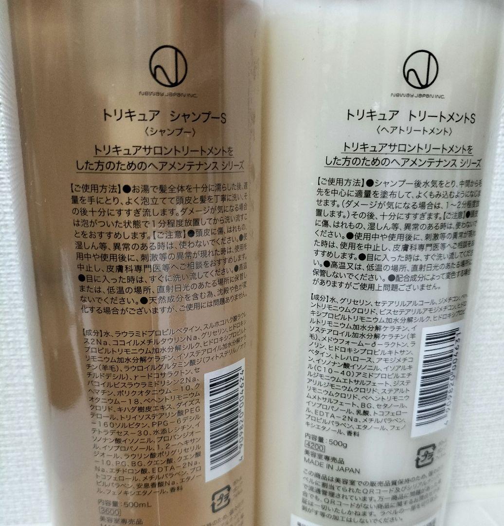 トリキュア　シャンプーS　1000ml　トリートメントS　1000g