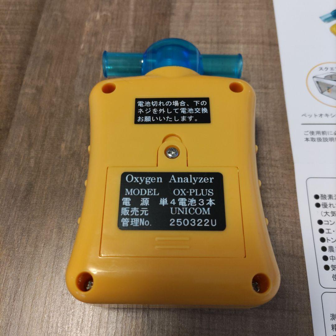 りん　酸素濃度計　ox-plus　ユニコム　犬猫　オーエックスプラス