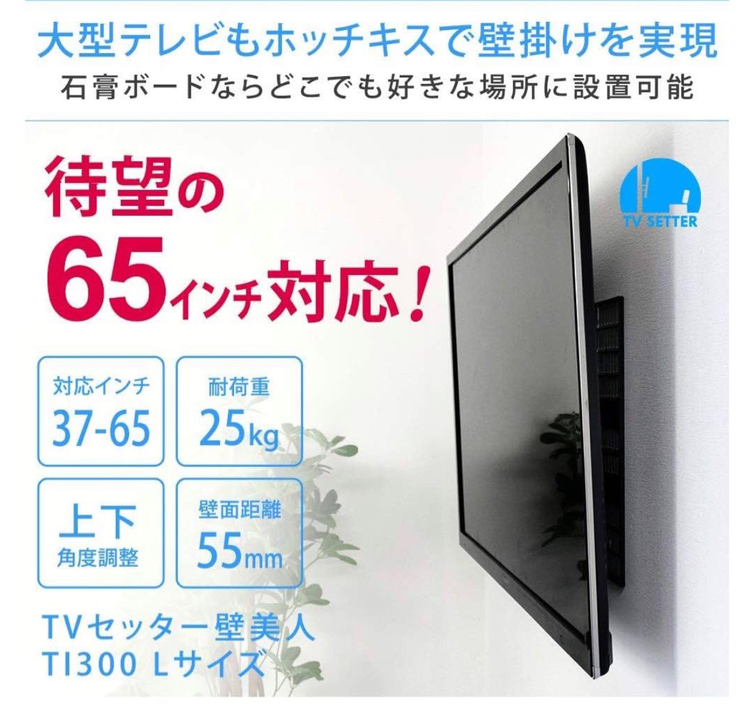 壁美人　TI300 Lサイズ