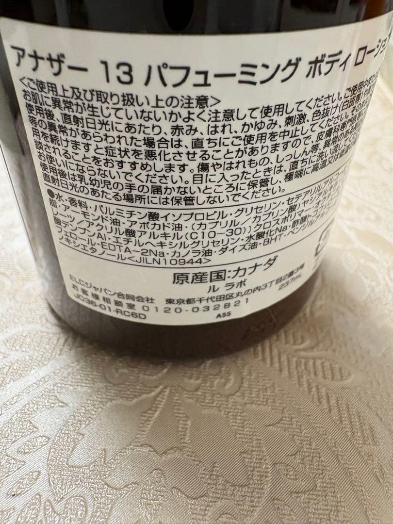 ANOTHER 13 パフューミング ボディローション 237ml