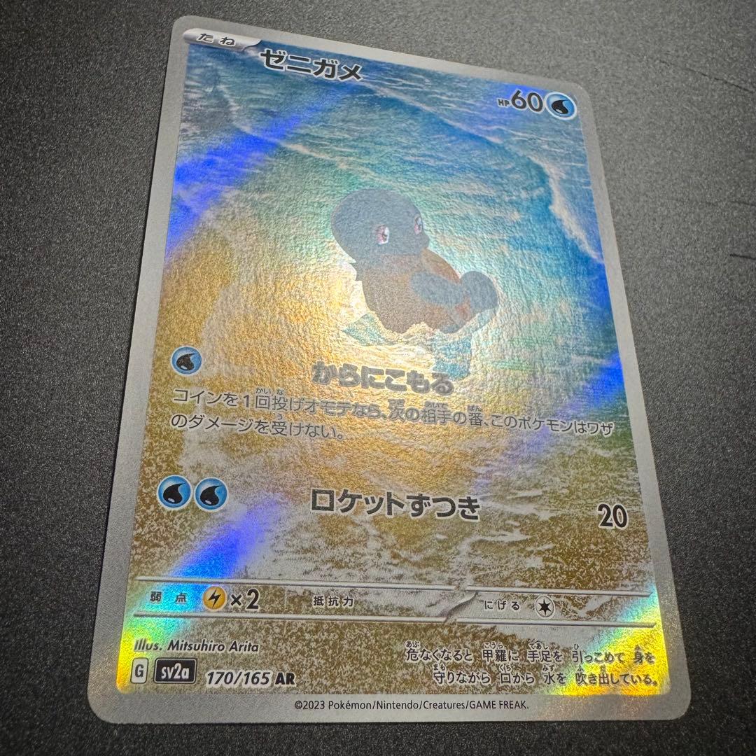 ポケモンカード 151 御三家 フシギダネ ヒトカゲ ゼニガメ AR3枚セット