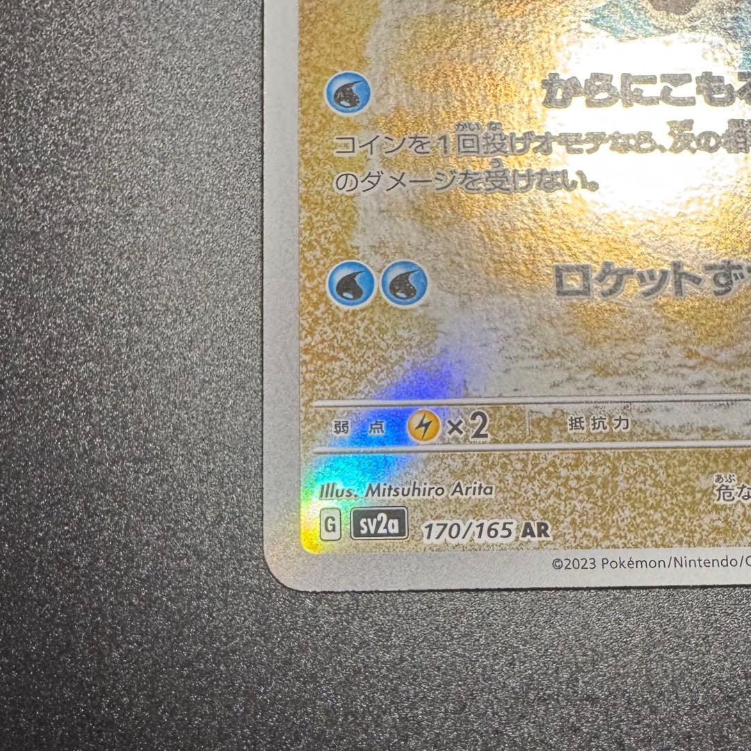 ポケモンカード 151 御三家 フシギダネ ヒトカゲ ゼニガメ AR3枚セット