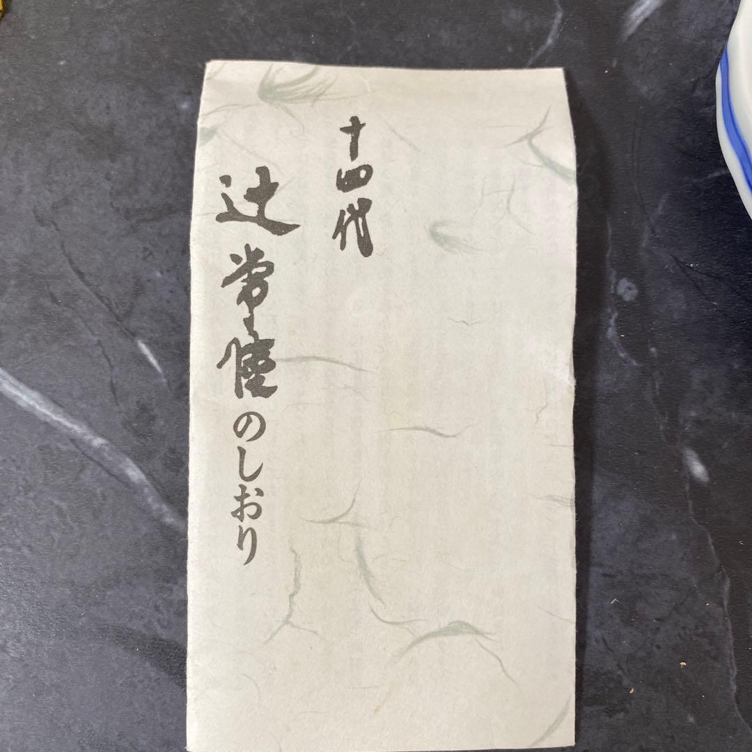 辻常陸 染付鳳凰文文鎮 共箱　共宮内庁御用達 物故巨匠