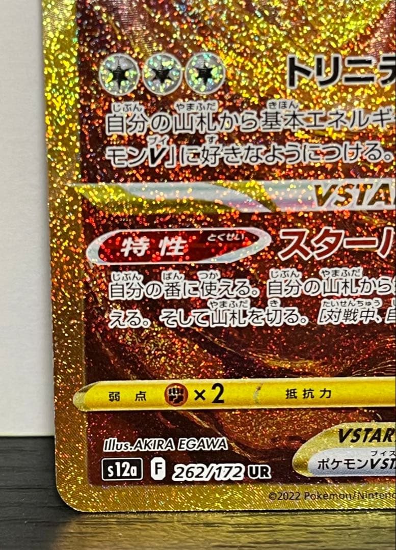 【自引き品】アルセウスVSTAR UR VSTARユニバース【ワンオーナー】