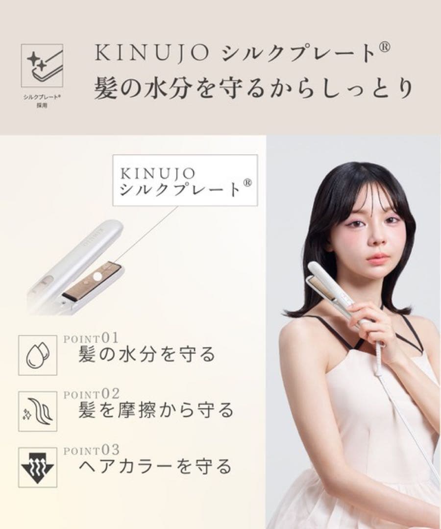 キヌージュ　ヘアアイロンミニ