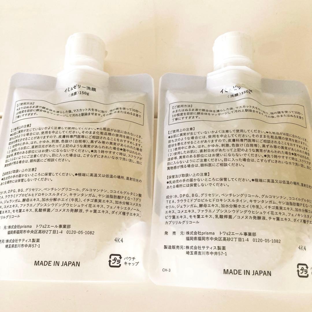 イミュゼリー 洗顔150g 2個セット　ニキビ