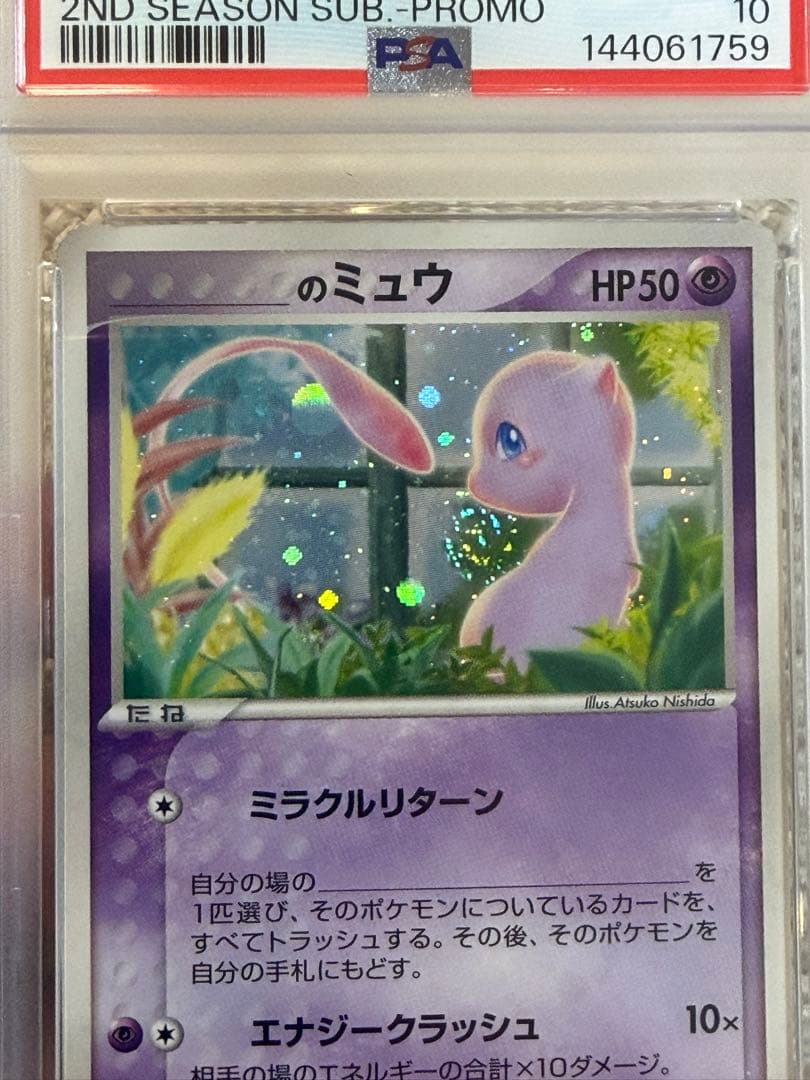 PSA10★ ＿＿＿のミュウ 013/PLAY プレイヤーズ 渦あり