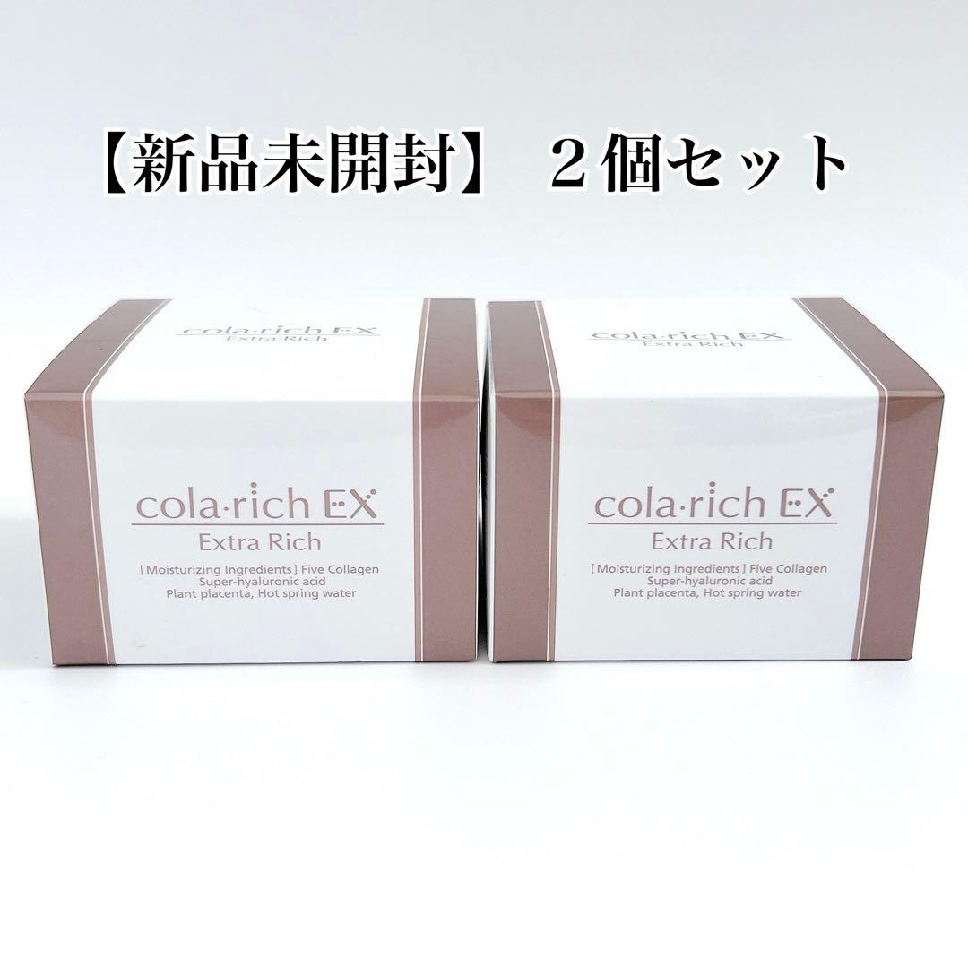 新品未開封✨コラリッチ エクストラリッチ EX Ⅱ ジェルクリーム 55g ２個