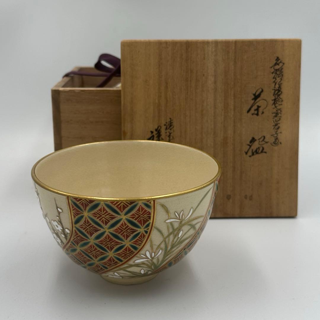 杉田祥平　色絵仁清写稔七宝四君子画　茶碗