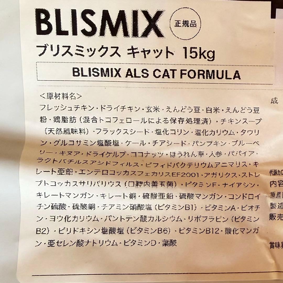 BLISMIX キャットフード チキン　15kg