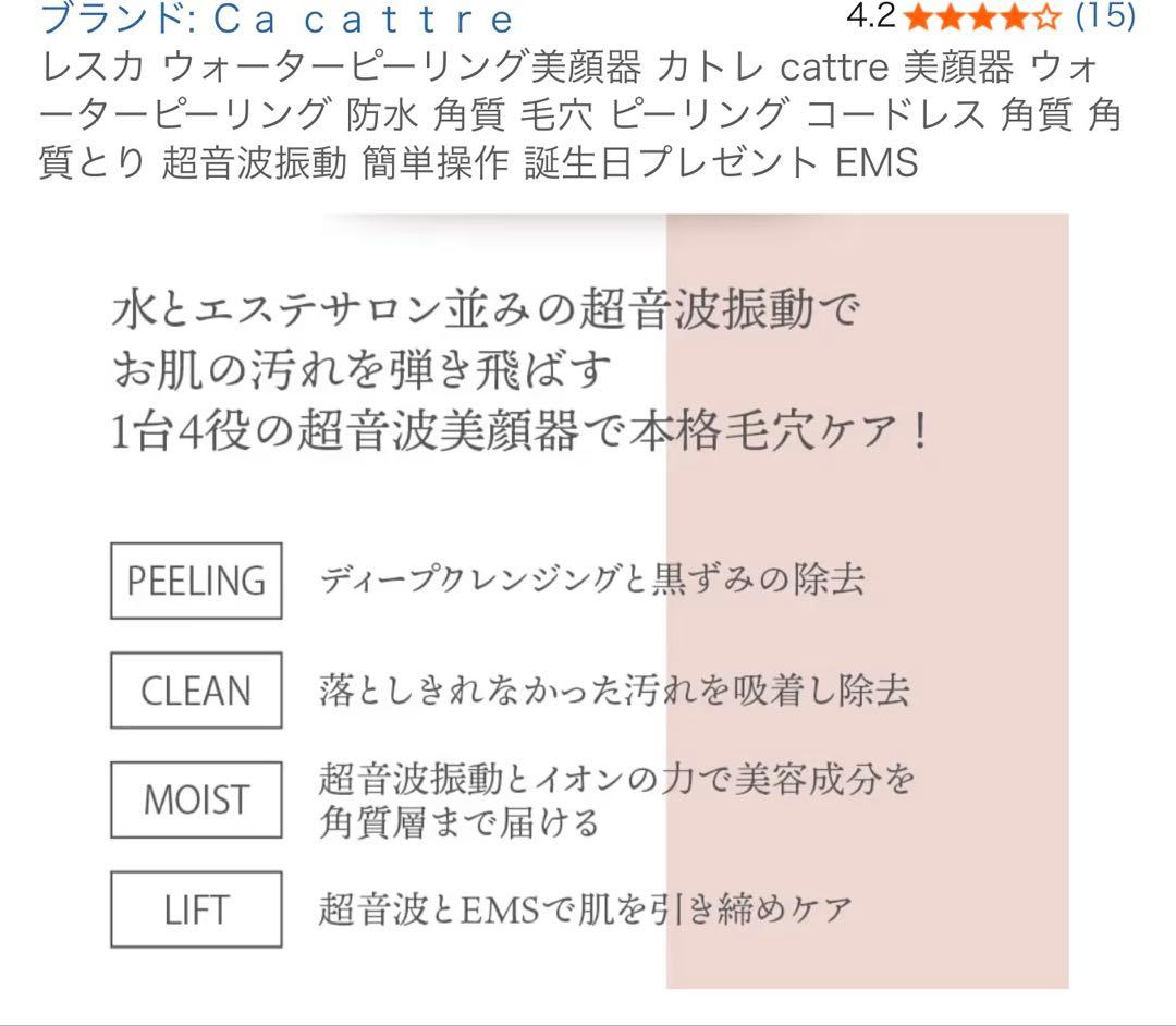 CATITRE CTL-702 美顔器