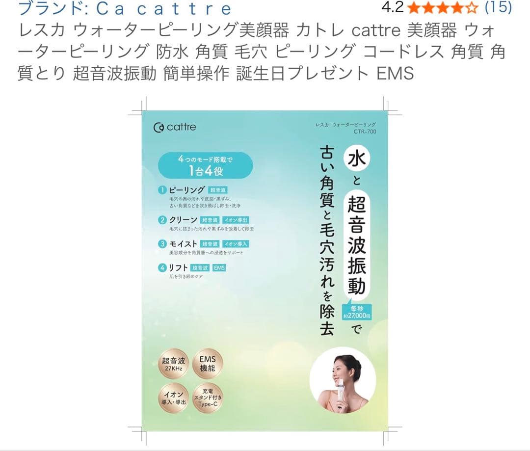 CATITRE CTL-702 美顔器