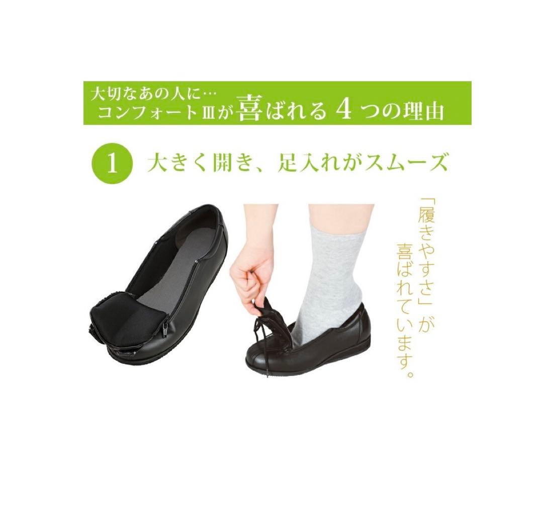 新品未使用　あゆみ　コンフォートⅢ 介護シューズ　幅広　外反母趾　甲高