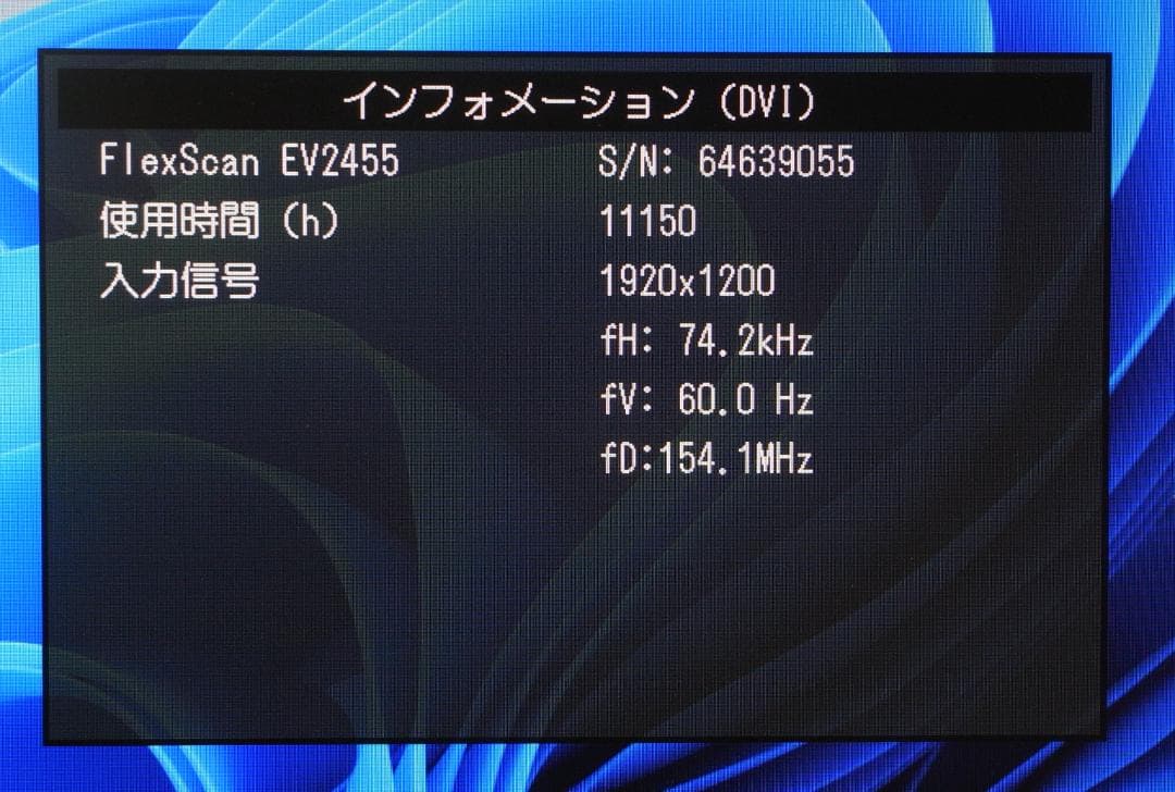 EIZO ディスプレーモニタ　 FlexScan EV2455