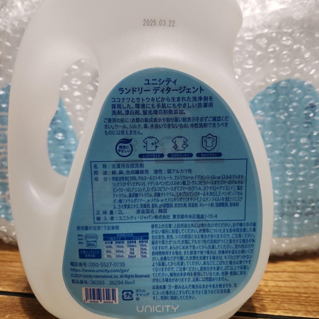 F♡様応援専用★UNICITY 洗濯洗剤 2L