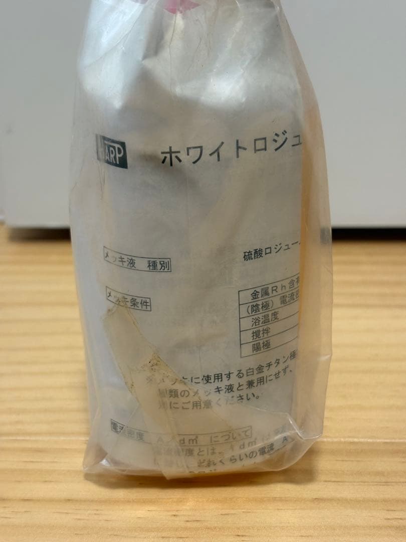 彫金　ホワイトロジウムメッキ液 500cc
