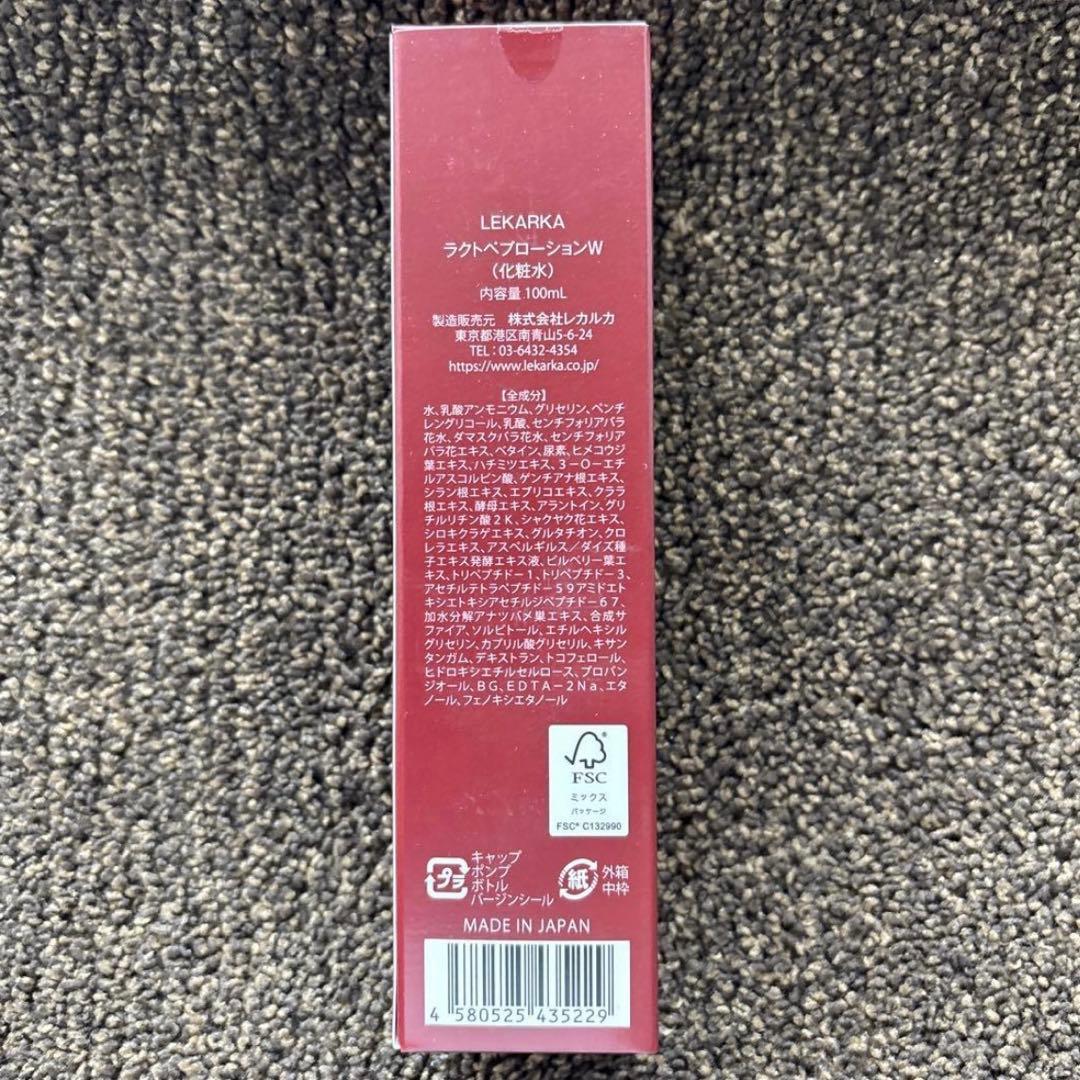 正規品　新品未使用　レカルカラクトペプローション　化粧水