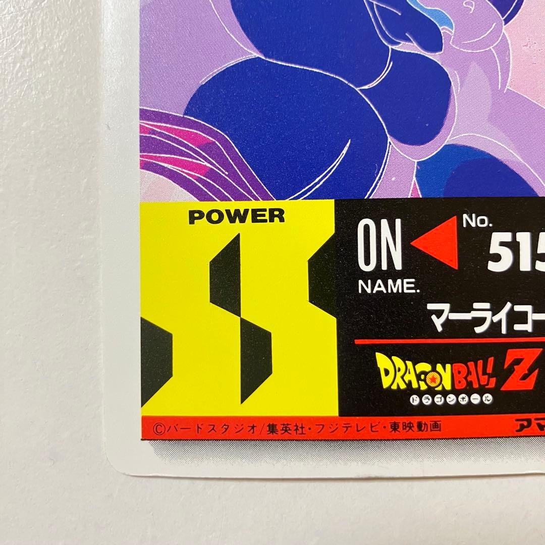 ドラゴンボールZ PPカードNo975擬似角