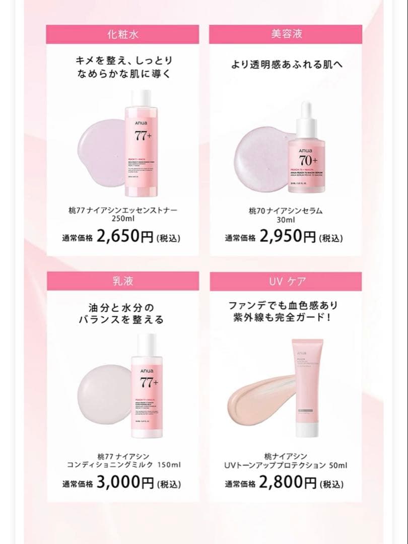 anua セット売り