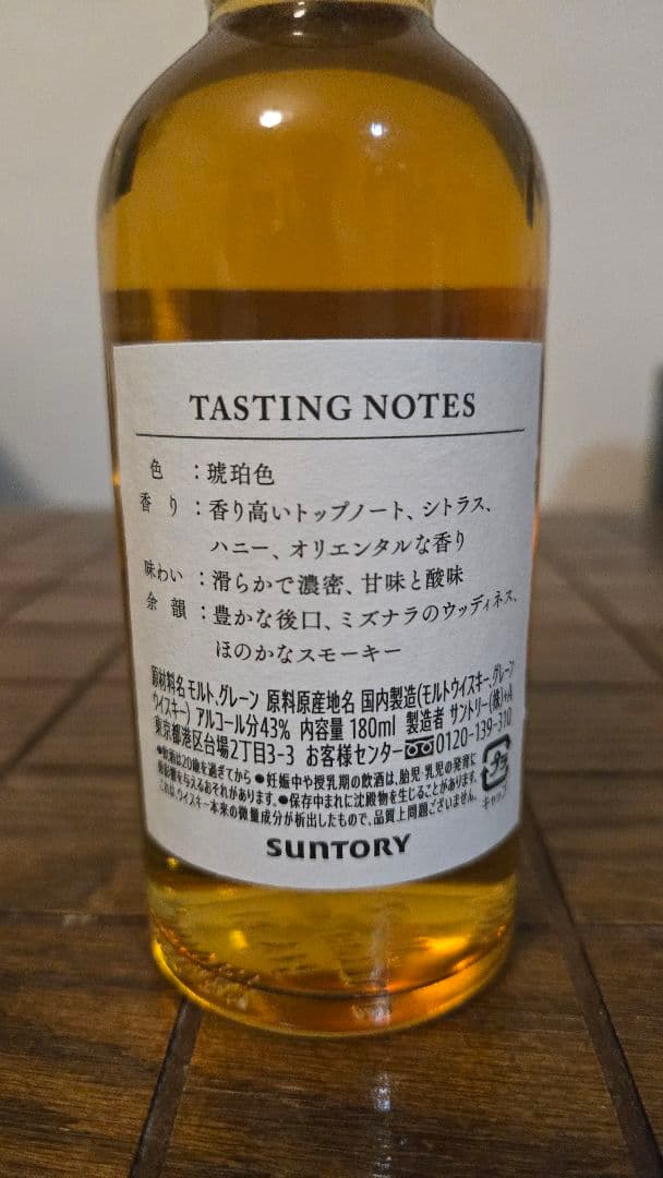 【限定非売品】サントリー 創業100周年記念『感謝』ボトル ※グラス付 箱なし
