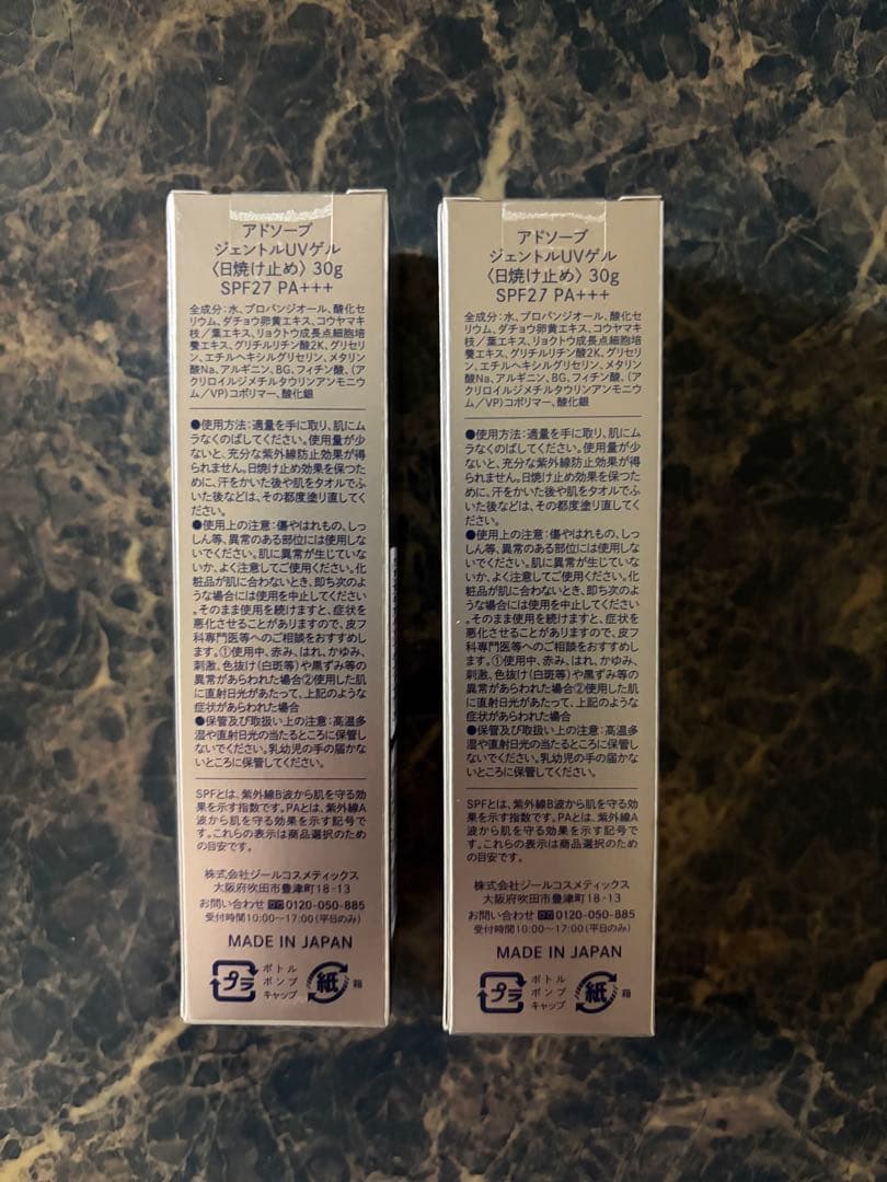 アドソーブ　ジェントルUVゲル　30g リニューアル品　　2本セット　新品未使用