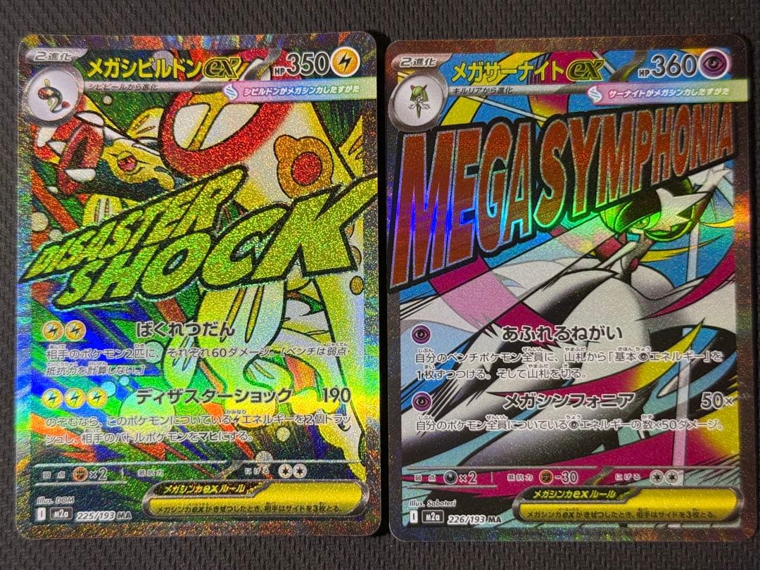 メガドリーム MAコンプリート10枚セット まとめ売り