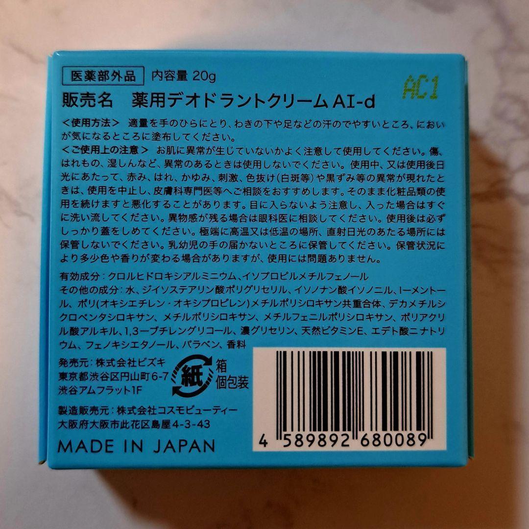 【２箱】Asettenai?　アセッテナイ？　制汗剤　クリーム　ぺえ□17