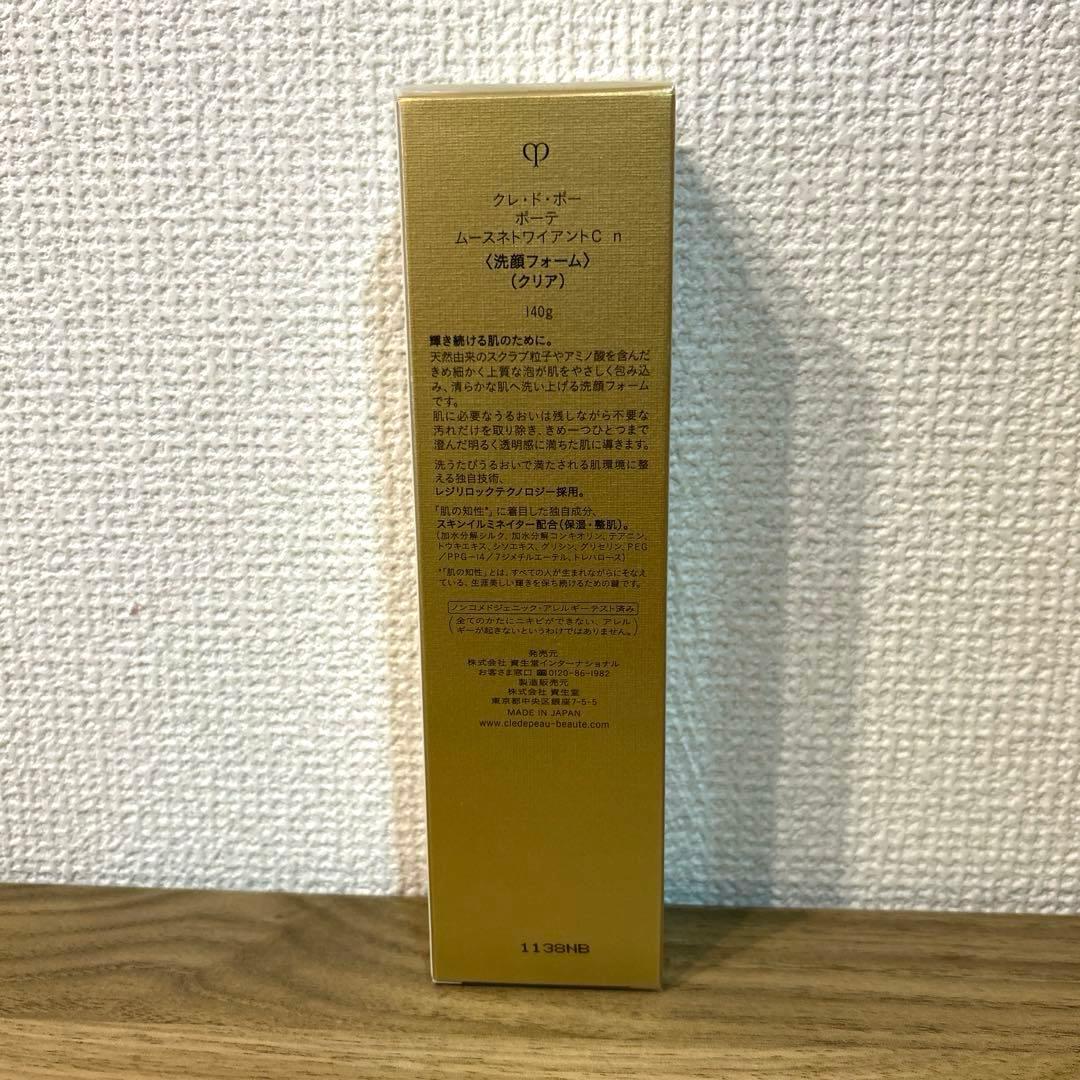 【新品未開封】洗顔フォーム（クリア）　クレドポーボーテ　140g