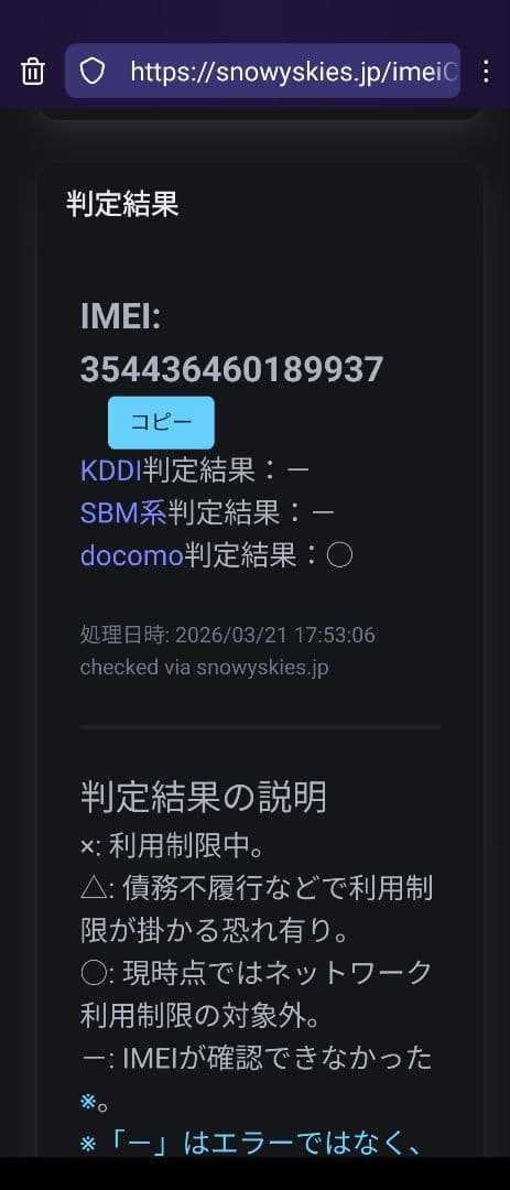 AQUOS wish5 SH-52F ドコモ ホワイト