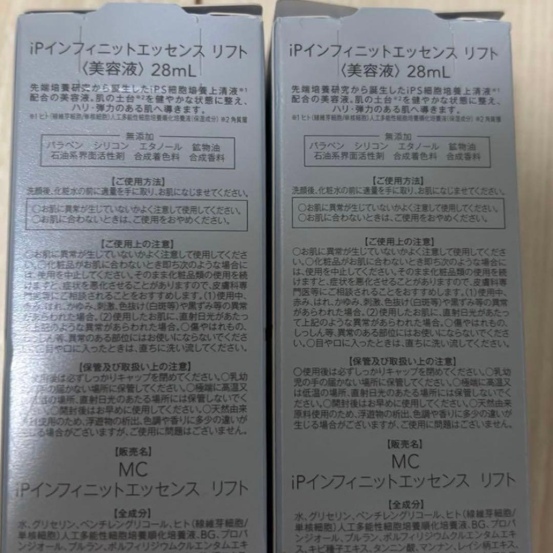 ミュゼコスメ　iPインフィニットエッセンス リフト 28mL
