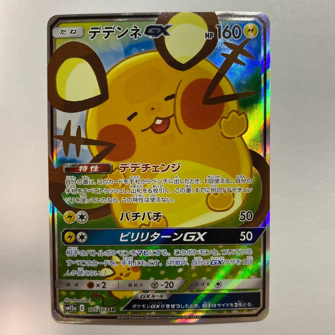 デデンネ　GX SA 175/173