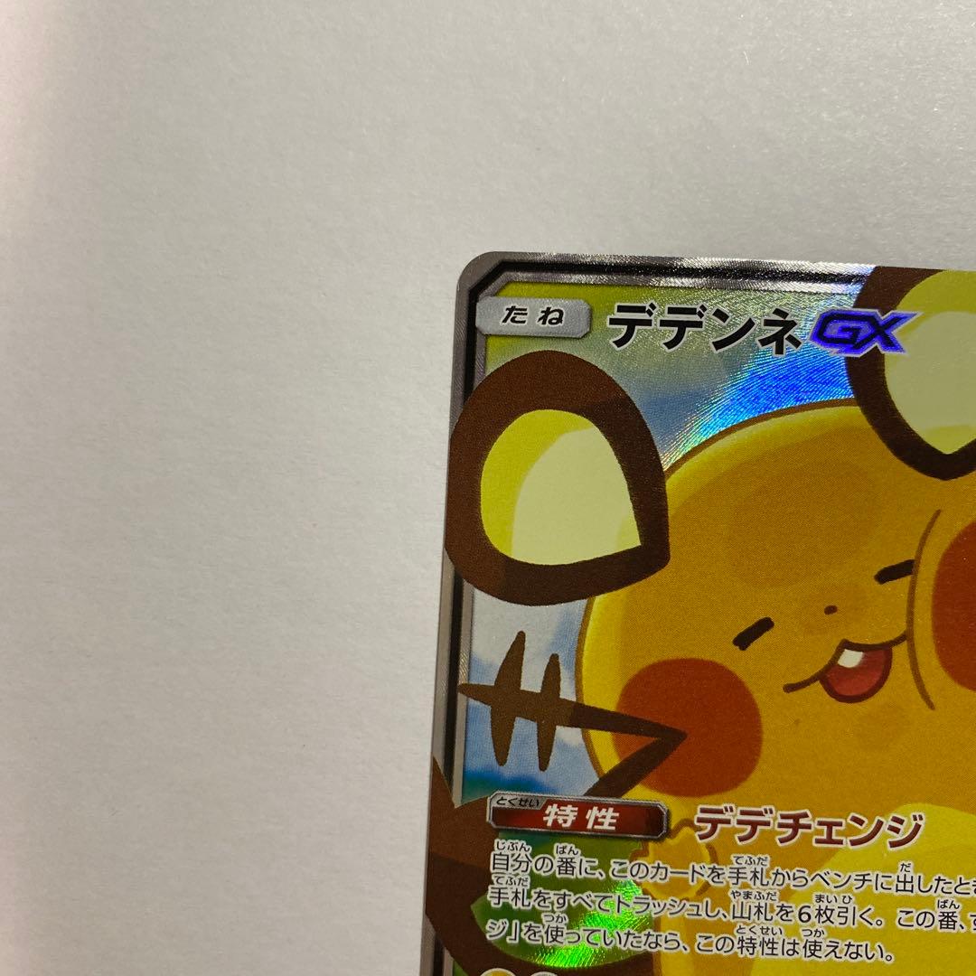デデンネ　GX SA 175/173