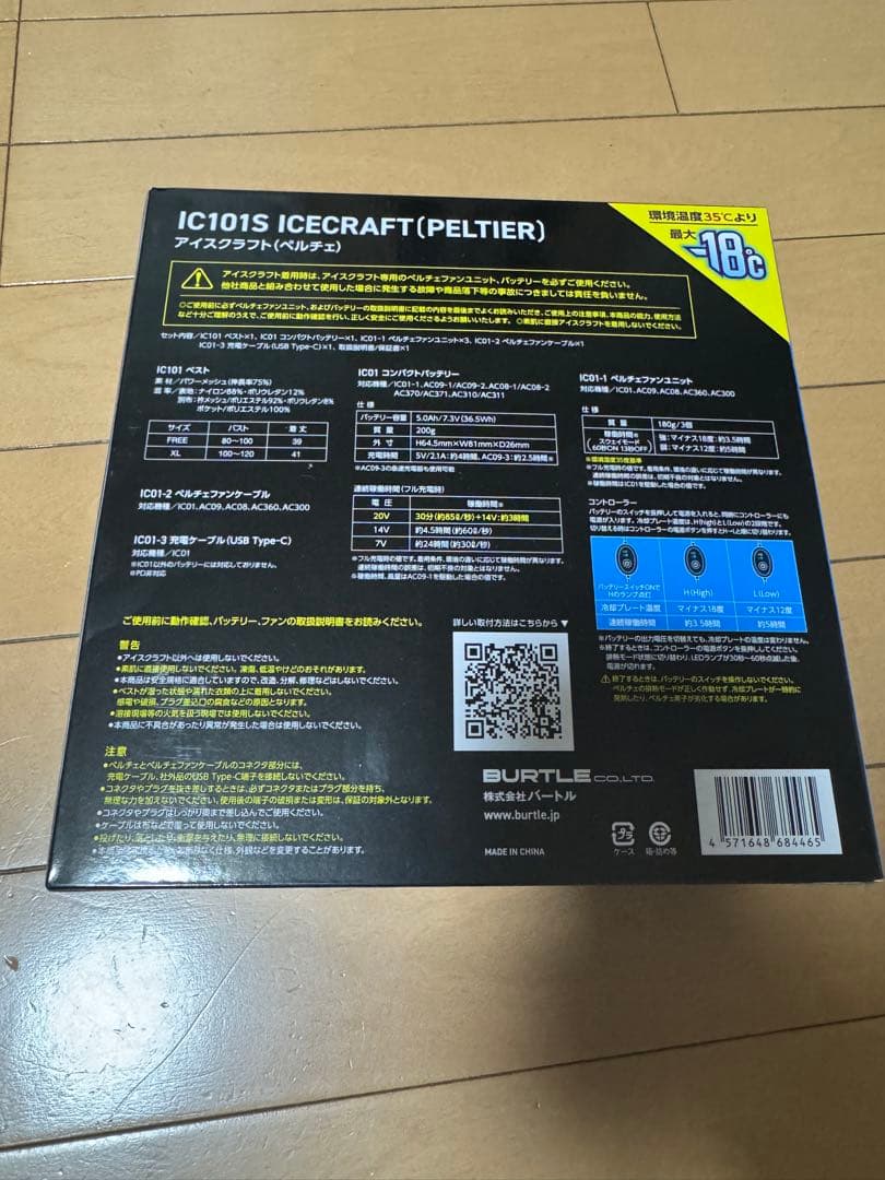 BURTLE アイスクラフト ペルチェ クールベスト フルセット
