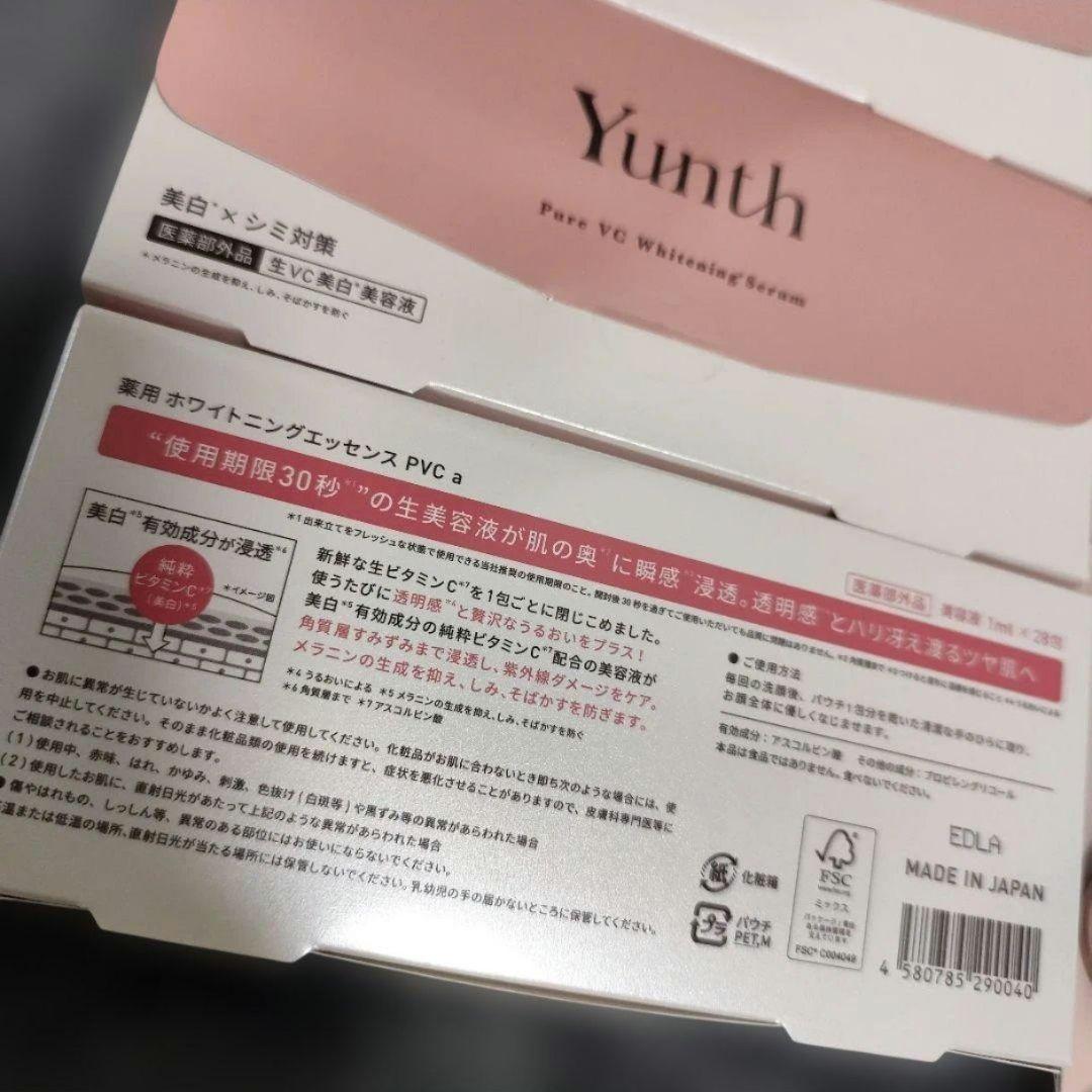 ユンス　美容液　ビタミン