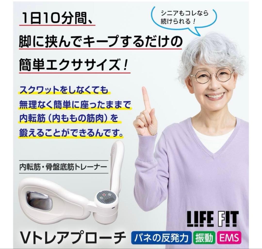 [LIFE FIT 正規品]ライフフィット Vトレアプローチ
