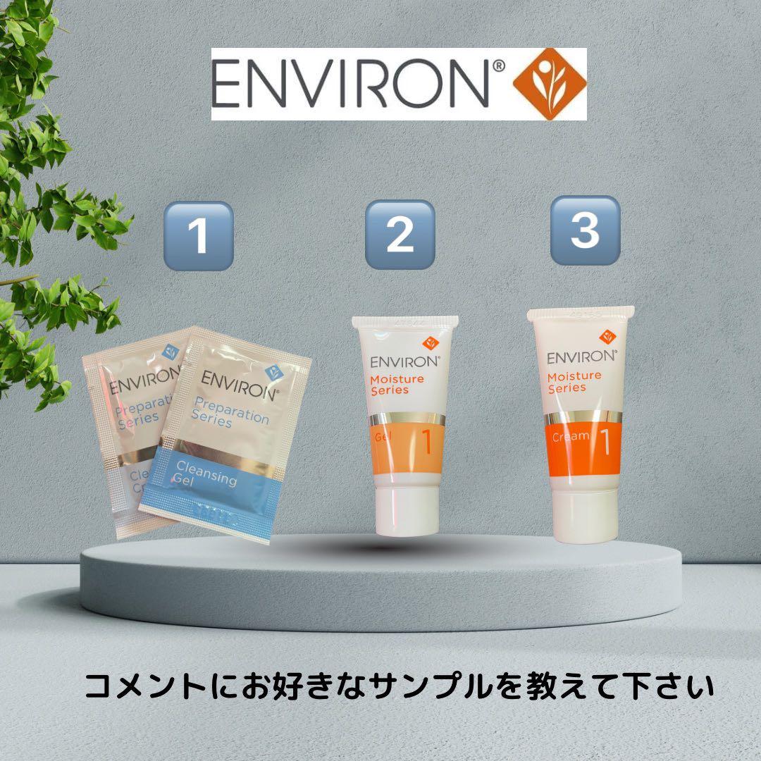 ENVIORN モイスチャークリーム2 サンプル付き