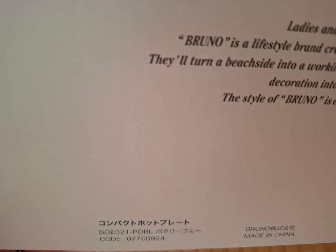 BRUNO コンパクトホットプレートBOE021 10周年記念限定カラー　限定色